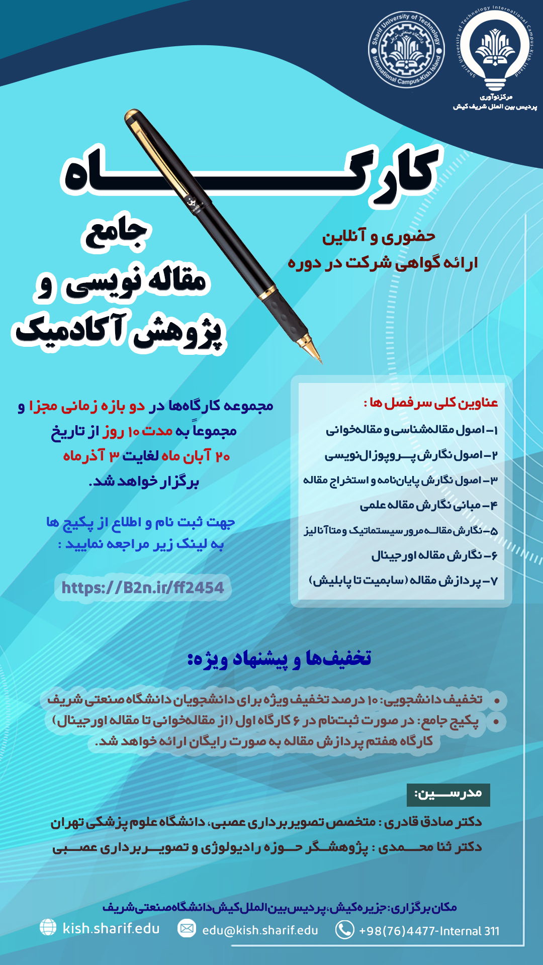 کارگاه‌های جامع مقاله‌نویسی و پژوهش آکادمیک